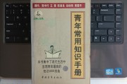 生活小百科书刊封面 生活小百科200字作文